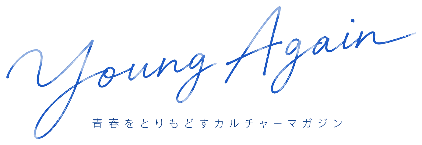 Young Again — 青春をとりもどすカルチャーマガジン